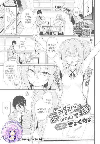 [Kyockcho] Lovely Aina-chan | 러블리~ 아이나쨩 (COMIC BAVEL 2018-08) [Korean] [Mercury] [Digital] cover