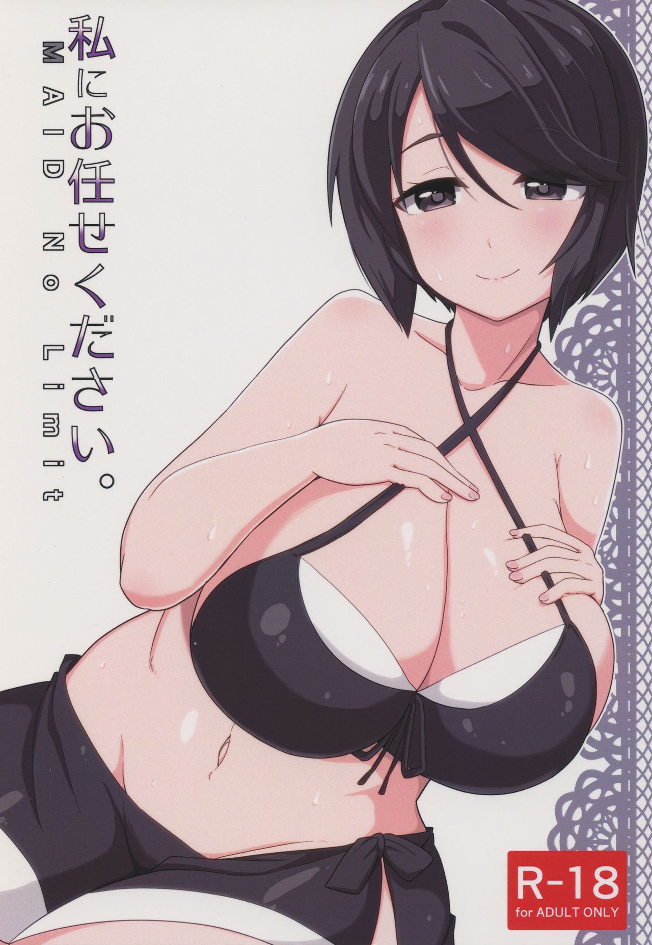 Watashi ni Omakase Kudasai. MAID No Limit page 1 full