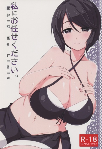 (C91) [Akaao (HiRoB816)] Watashi ni Omakase Kudasai. MAID No Limit (GJ-bu) cover