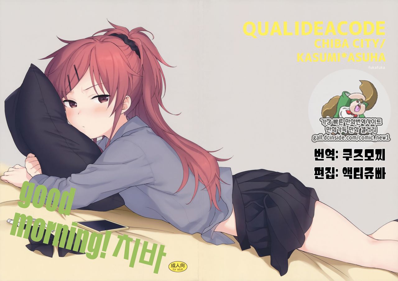 Good Morning Chiba | good morning! 치바 page 1 full