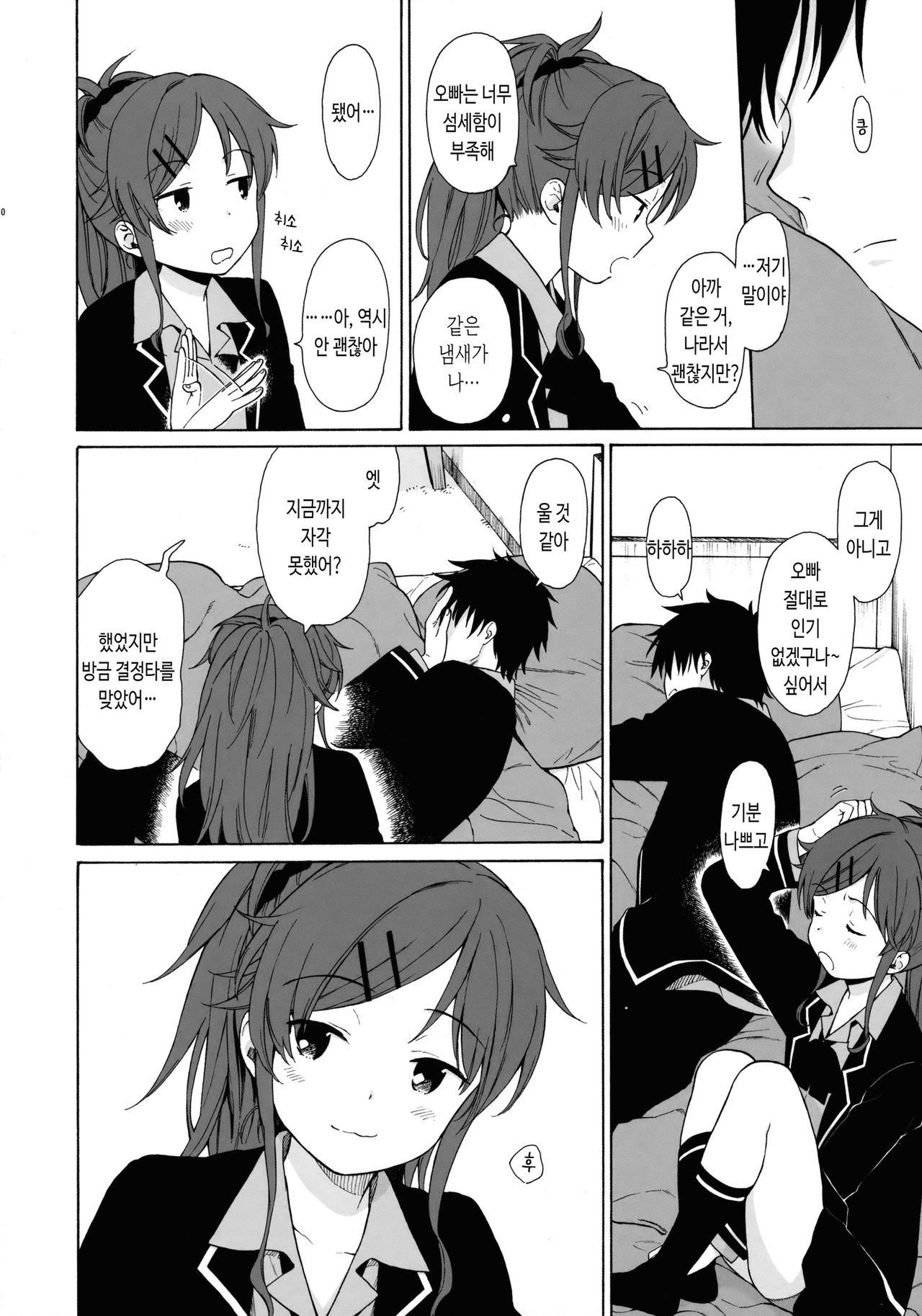 Good Morning Chiba | good morning! 치바 page 10 full