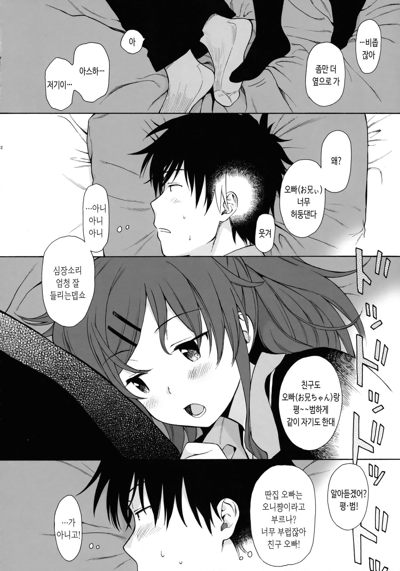 Good Morning Chiba | good morning! 치바 page 12 full
