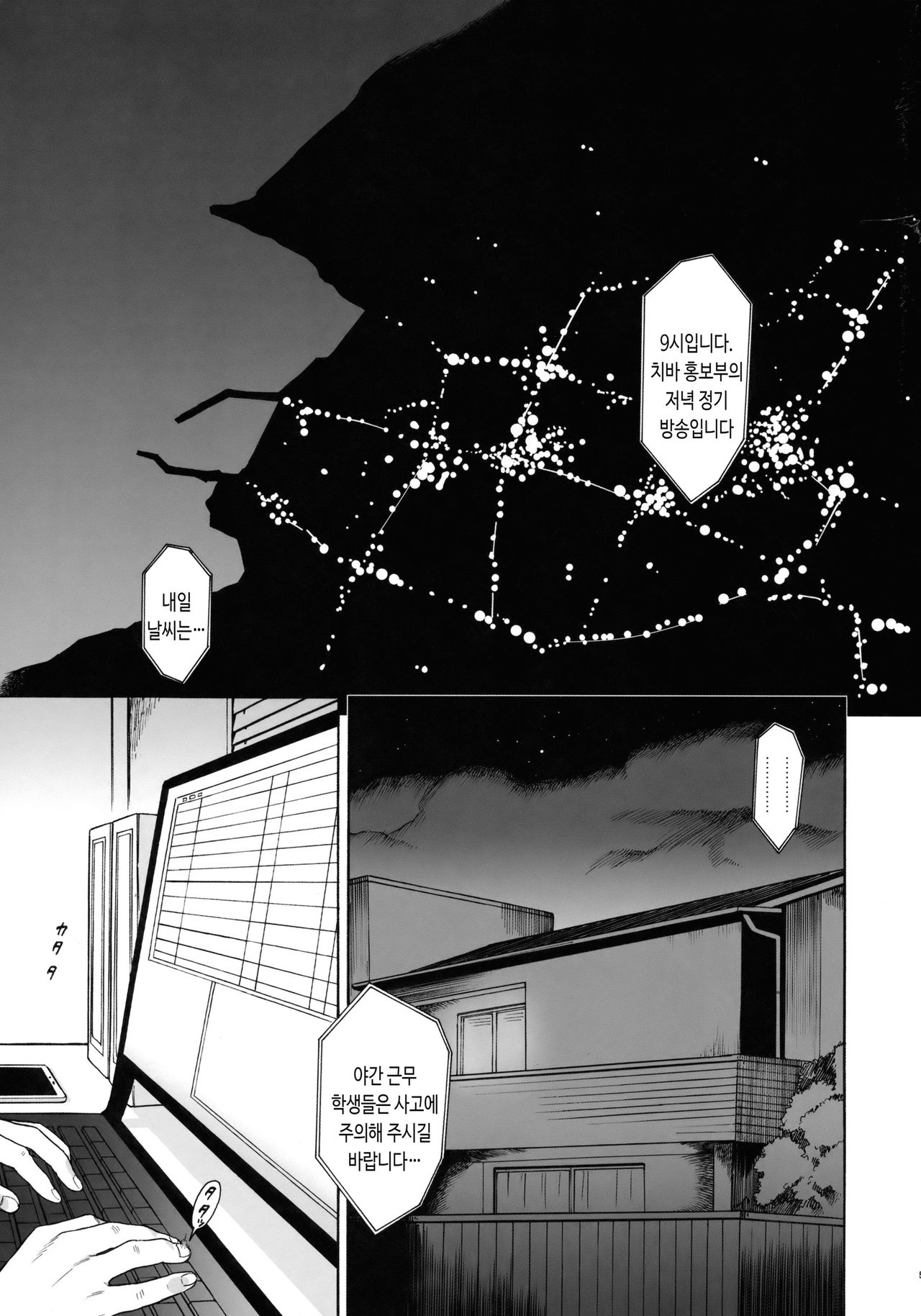 Good Morning Chiba | good morning! 치바 page 5 full