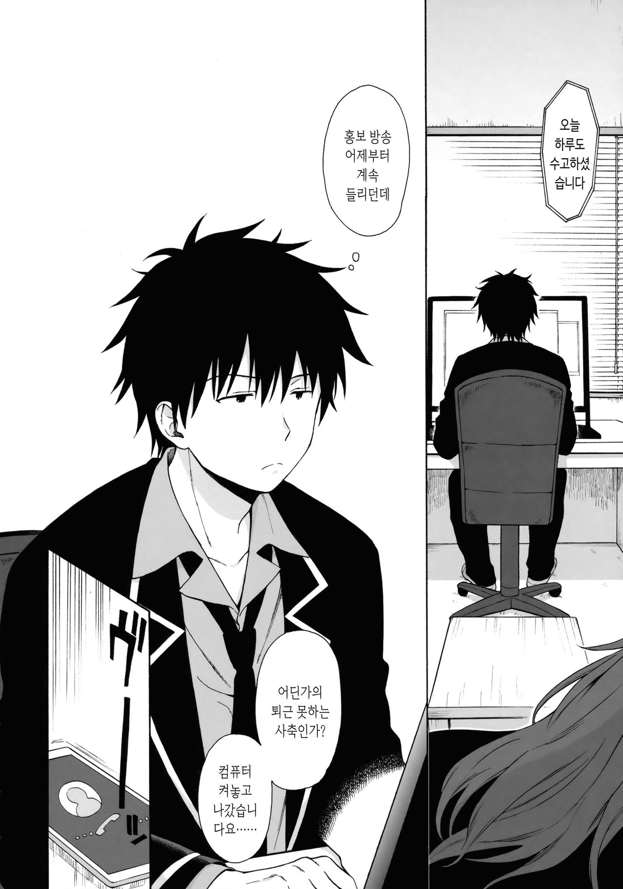 Good Morning Chiba | good morning! 치바 page 6 full