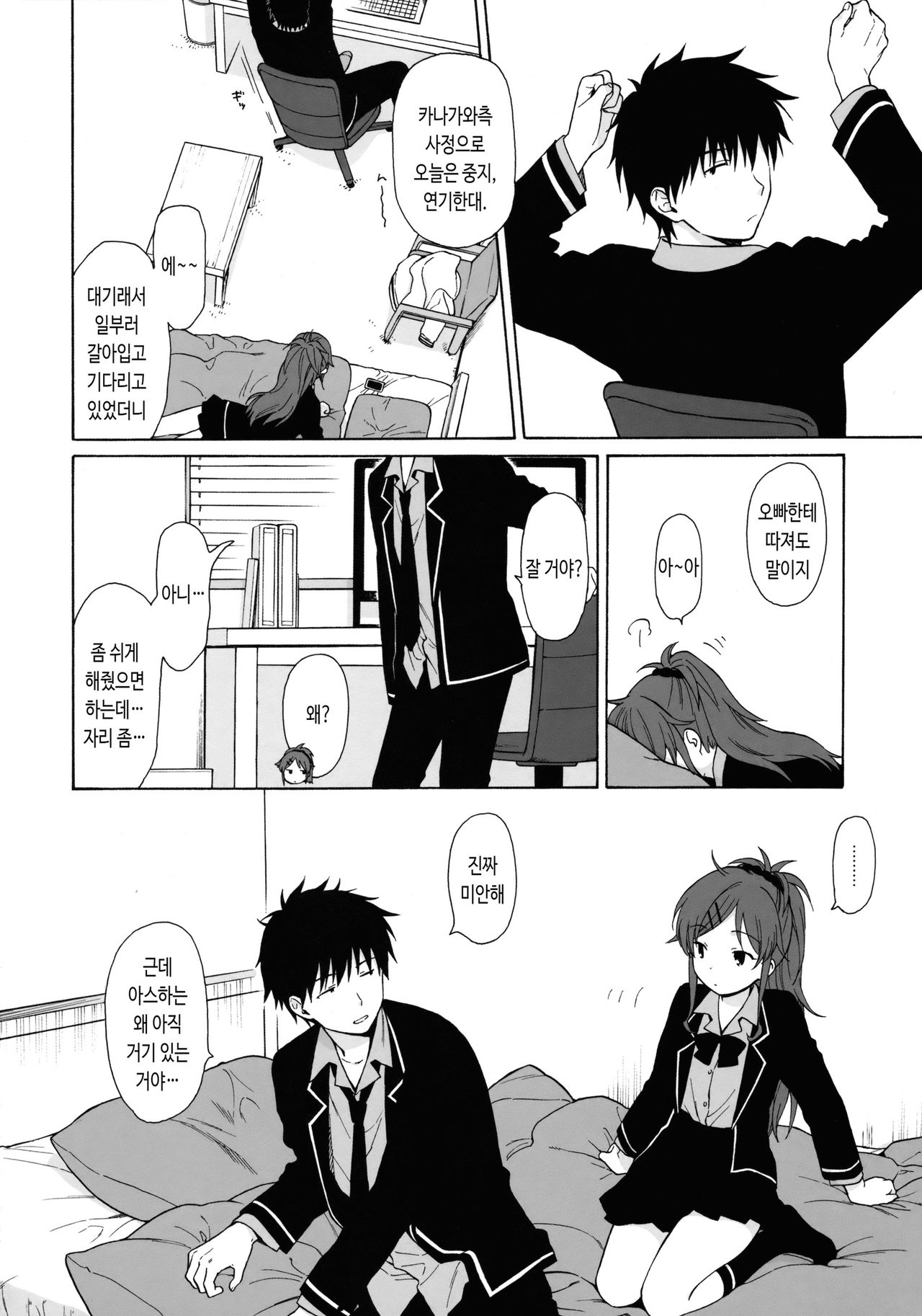 Good Morning Chiba | good morning! 치바 page 8 full