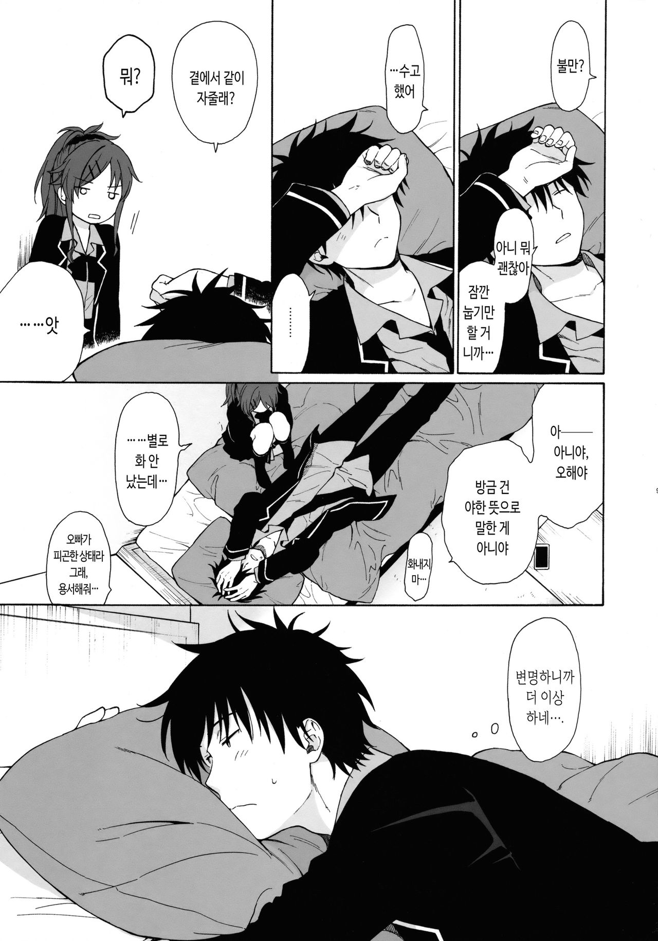 Good Morning Chiba | good morning! 치바 page 9 full