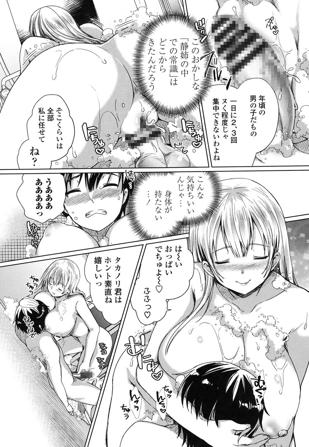 Iretari Tsukuseri - Make Love & Play Out page 11 full