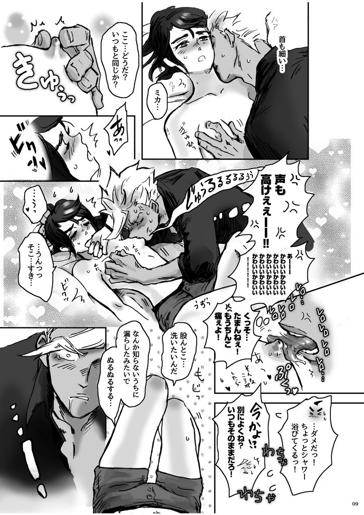 Ore no Mika ga Onnanoko ni Nacchimatta! page 11 full