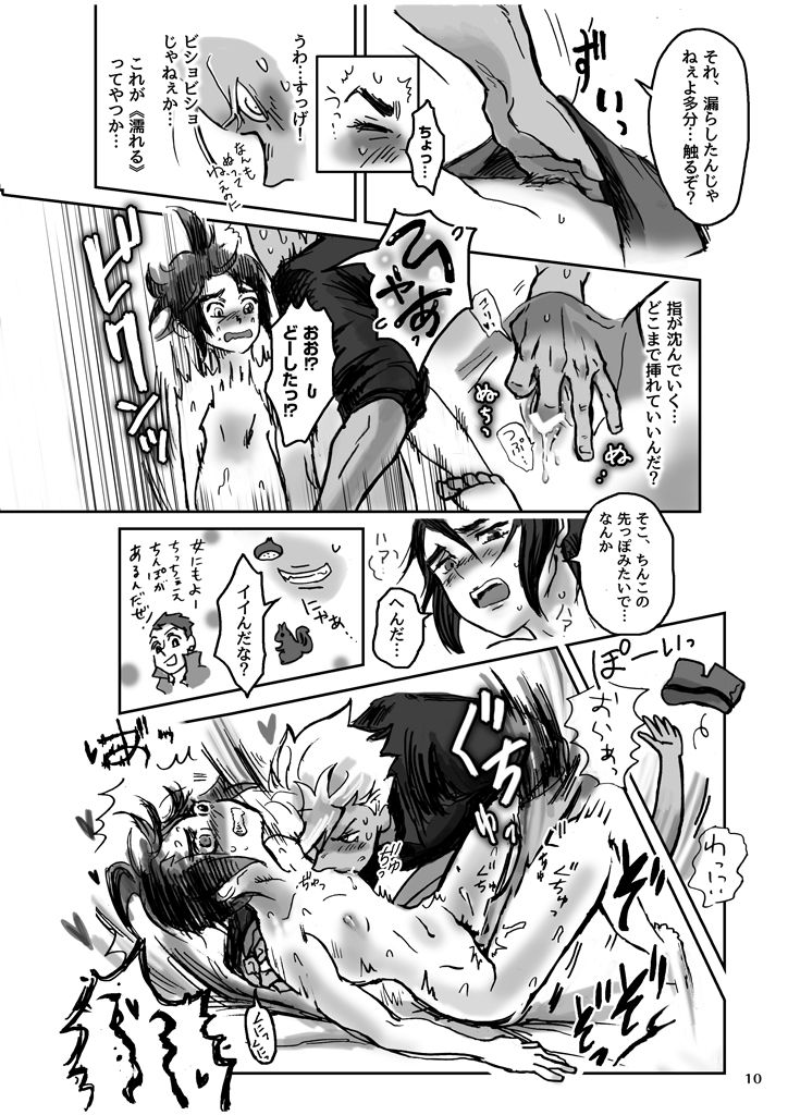 Ore no Mika ga Onnanoko ni Nacchimatta! page 12 full