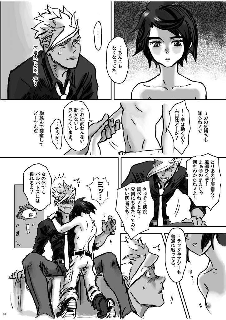 Ore no Mika ga Onnanoko ni Nacchimatta! page 8 full