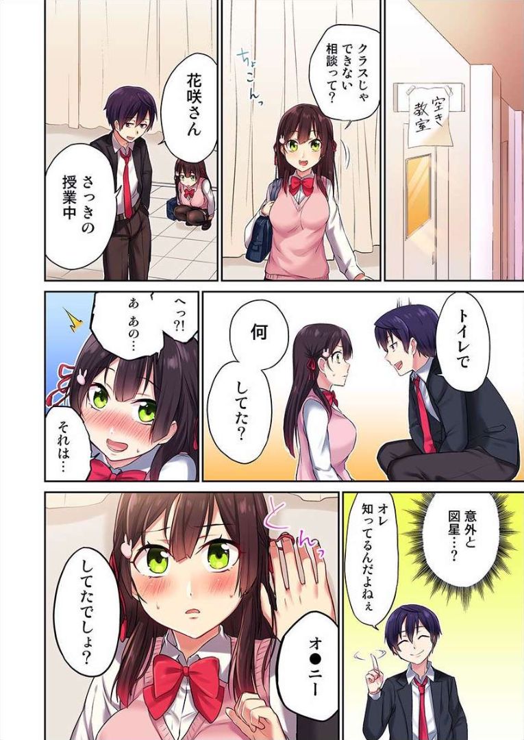 Iinchou no Hi. Mi. Tsu. ~Itta Kaisuu ga Barechau Sekai~ 1 page 11 full