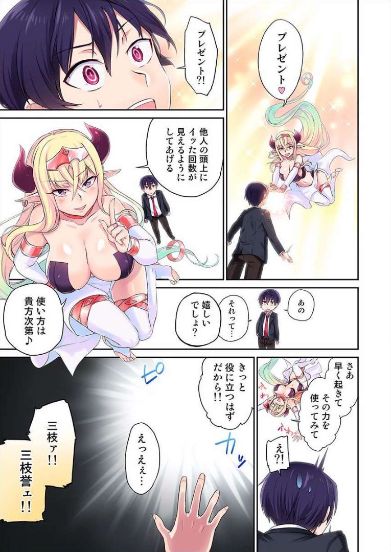 Iinchou no Hi. Mi. Tsu. ~Itta Kaisuu ga Barechau Sekai~ 1 page 4 full