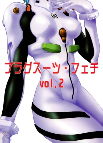 (C66) [Studio Katsudon (Manabe Jouji)] Plug Suit Fetish Vol. 2 (Neon Genesis Evangelion) [RUS] cover