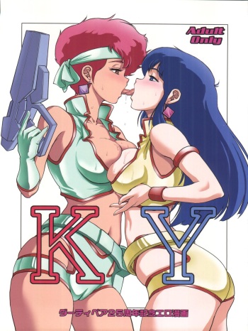 (SC46) [Skirt Tsuki (keso)] KY (Dirty Pair) cover