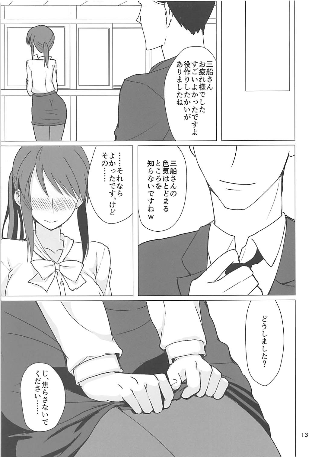 Mifune Miyu-san to Etude Suru Hon page 11 full