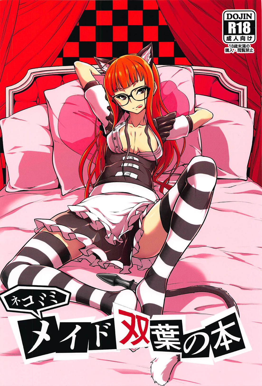 Nekomimi Maid Futaba no Hon page 1 full