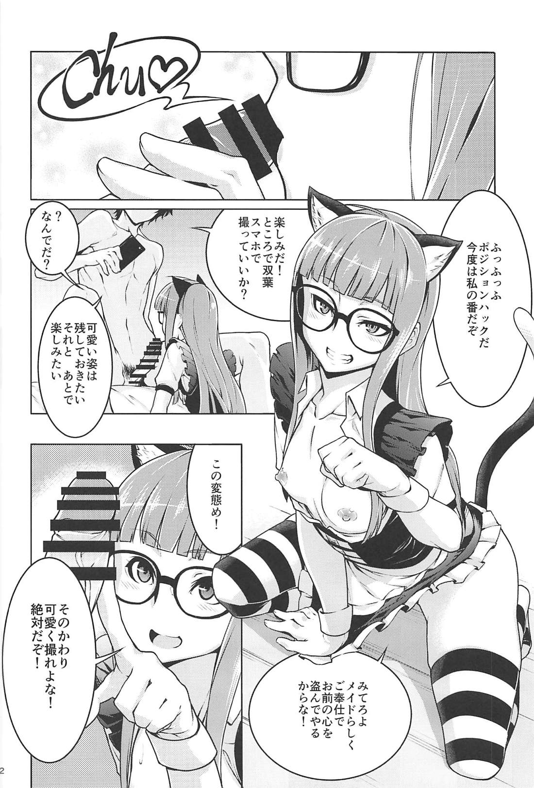 Nekomimi Maid Futaba no Hon page 11 full