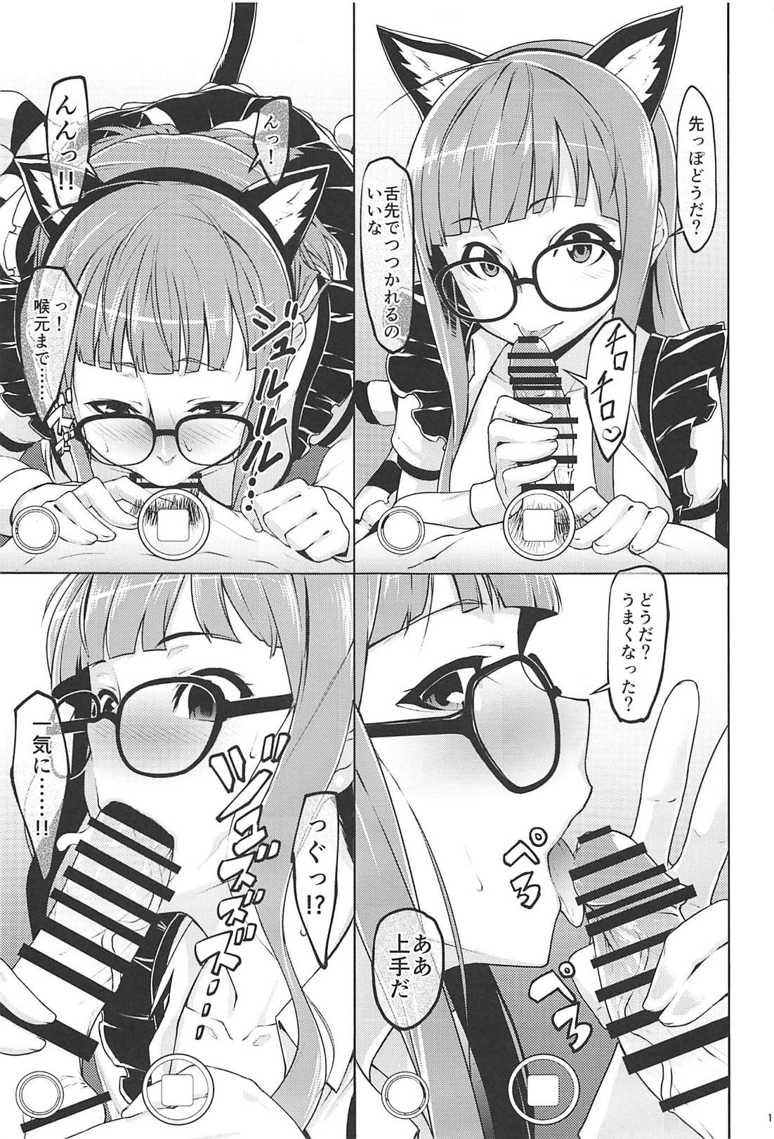 Nekomimi Maid Futaba no Hon page 12 full