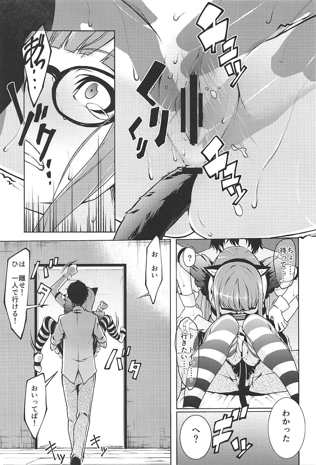 Nekomimi Maid Futaba no Hon page 8 full