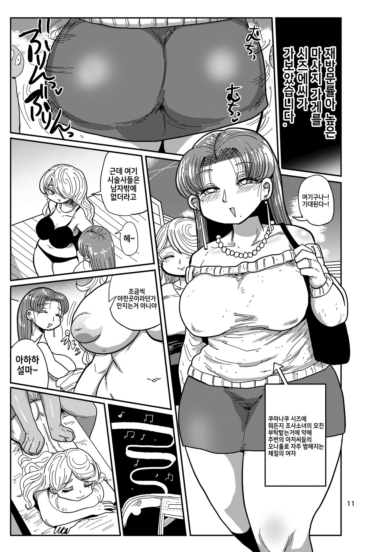 Minna no Chousa Shoujo page 10 full