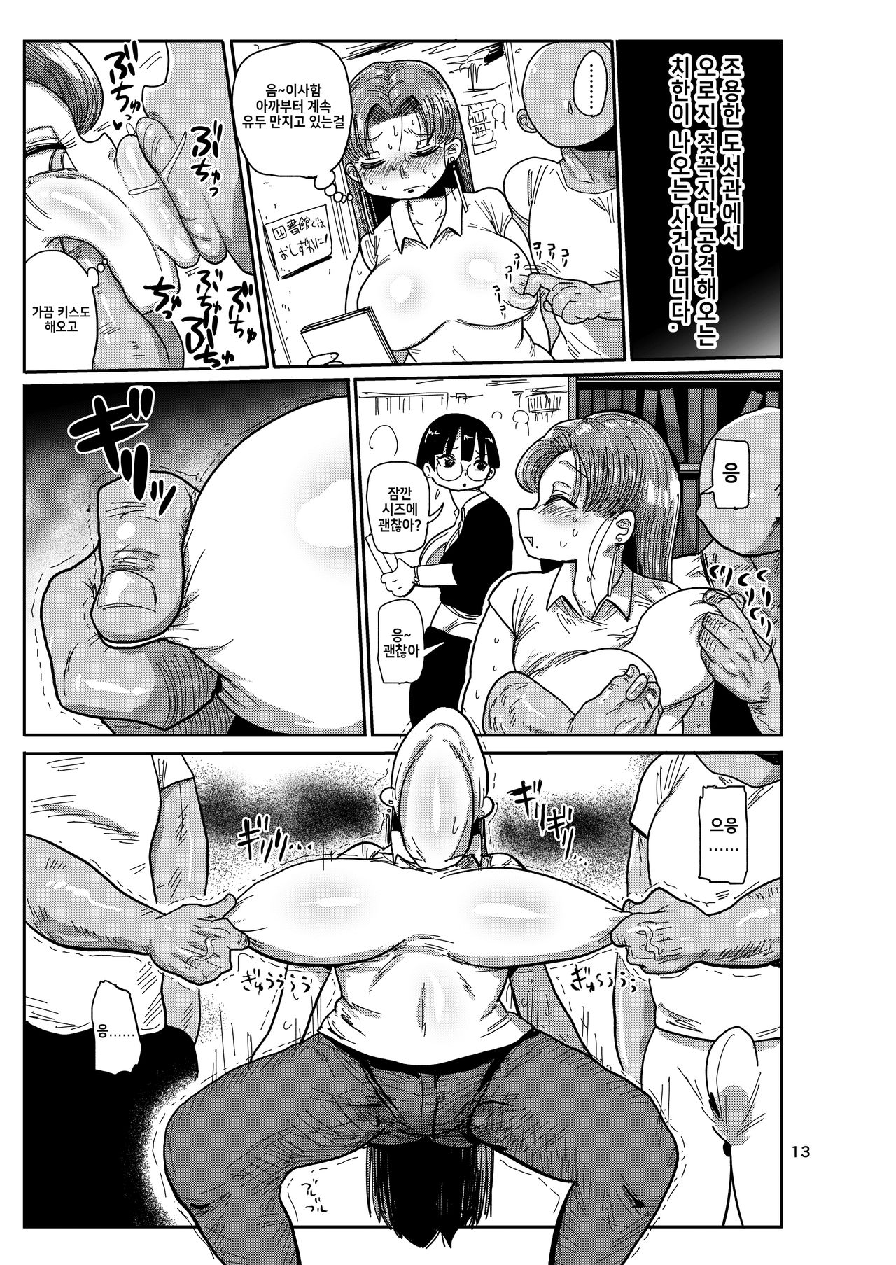Minna no Chousa Shoujo page 12 full