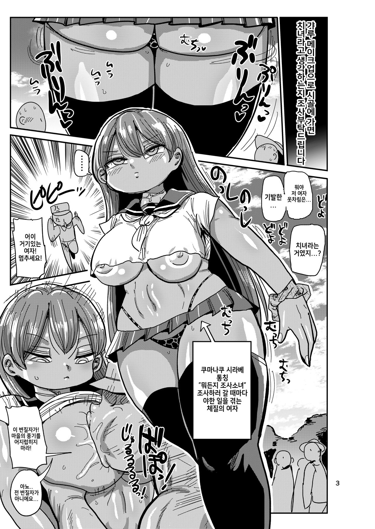 Minna no Chousa Shoujo page 2 full