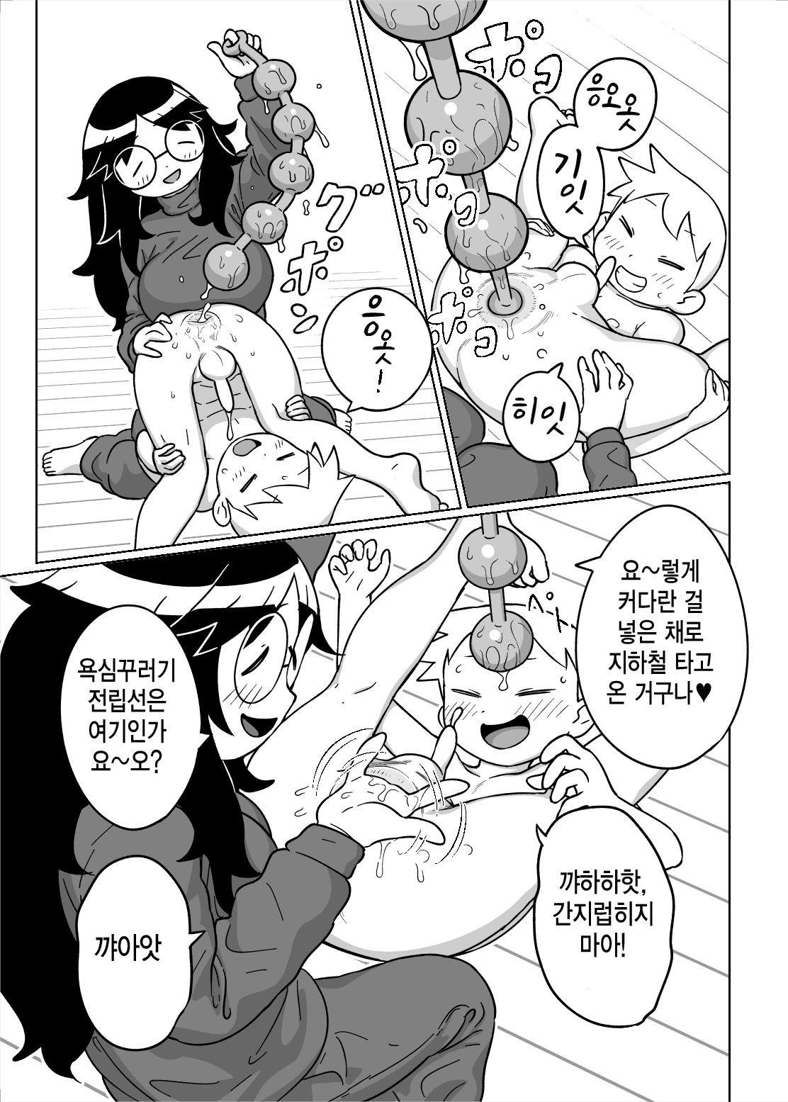 Otomarikai page 11 full