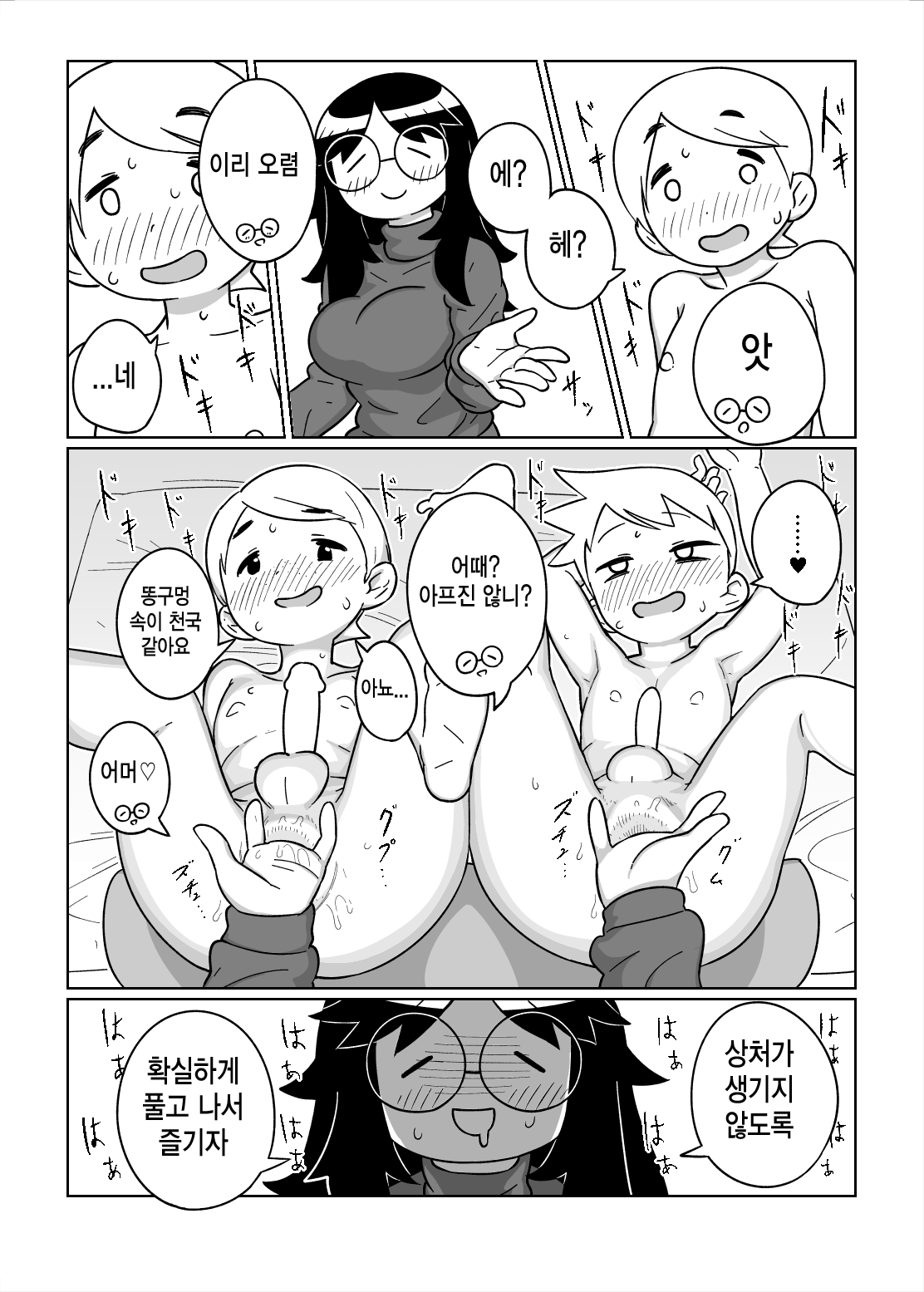 Otomarikai page 12 full