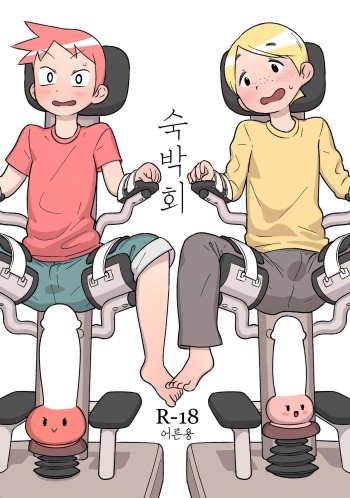 (C95) [Tamagomura (Oden)] Otomarikai [korean] cover
