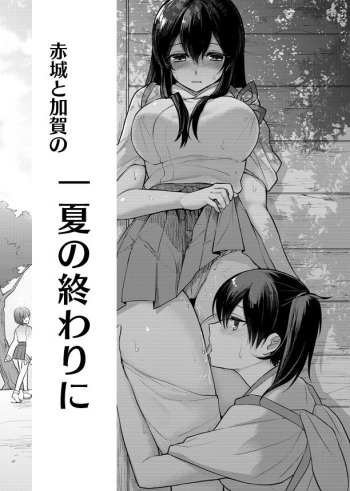 [Fukuroumori] Ichika no Owari ni (Kantai Collection -KanColle-) cover