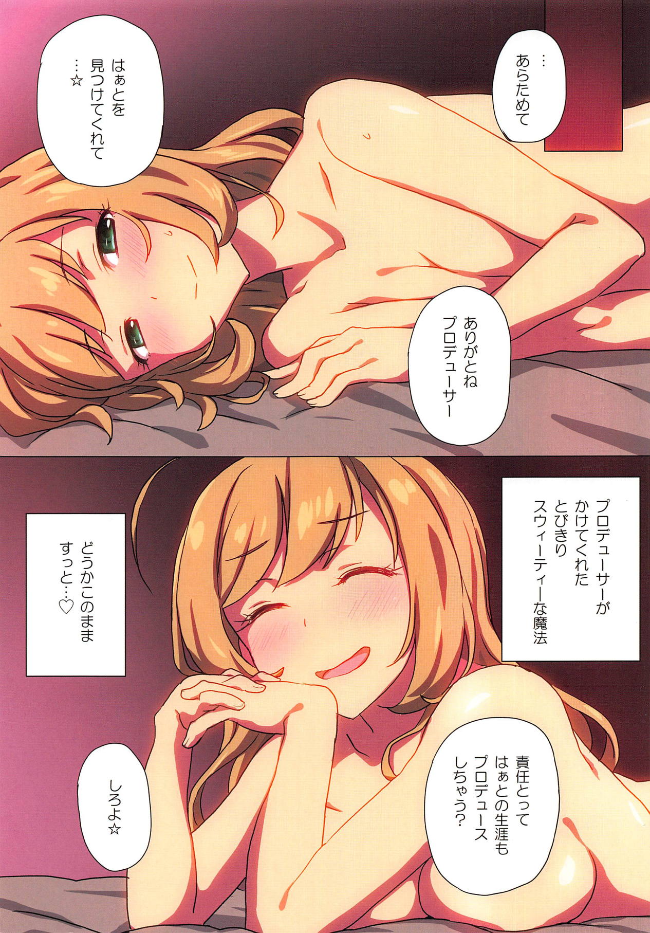 SWEET M@GIC page 12 full