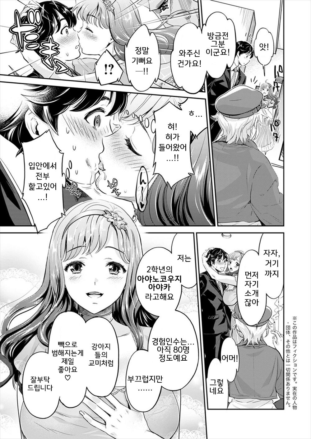 Ishoku Bitch to YariCir Seikatsu | 이색 비치와 야리사 생활 Ch. 1-6 page 11 full