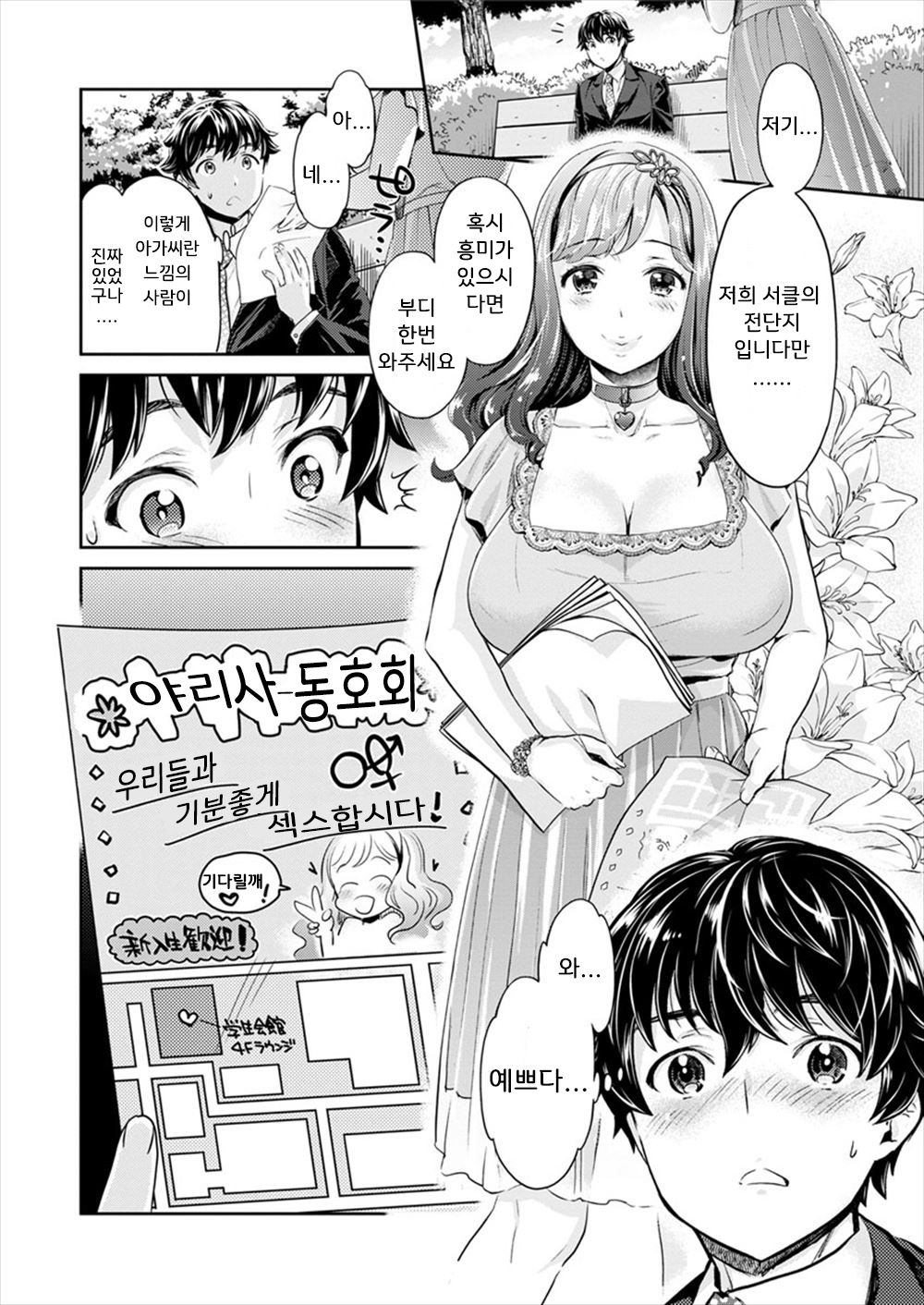 Ishoku Bitch to YariCir Seikatsu | 이색 비치와 야리사 생활 Ch. 1-6 page 8 full