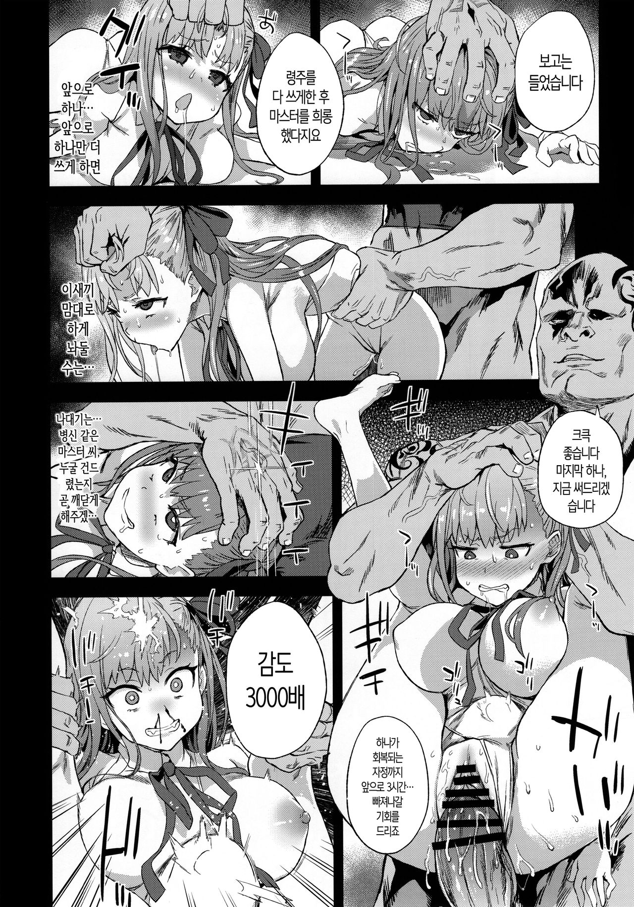 VictimGirls26 master-vs mesu child | 마스터-vs 암컷차일드 page 11 full