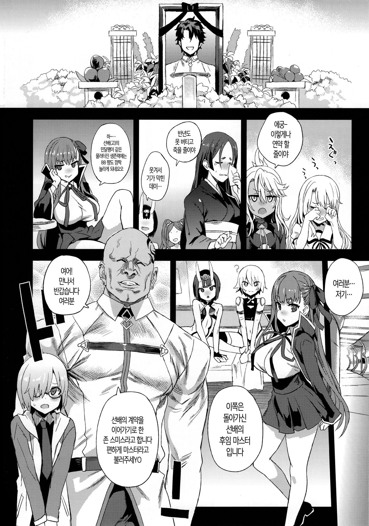 VictimGirls26 master-vs mesu child | 마스터-vs 암컷차일드 page 5 full