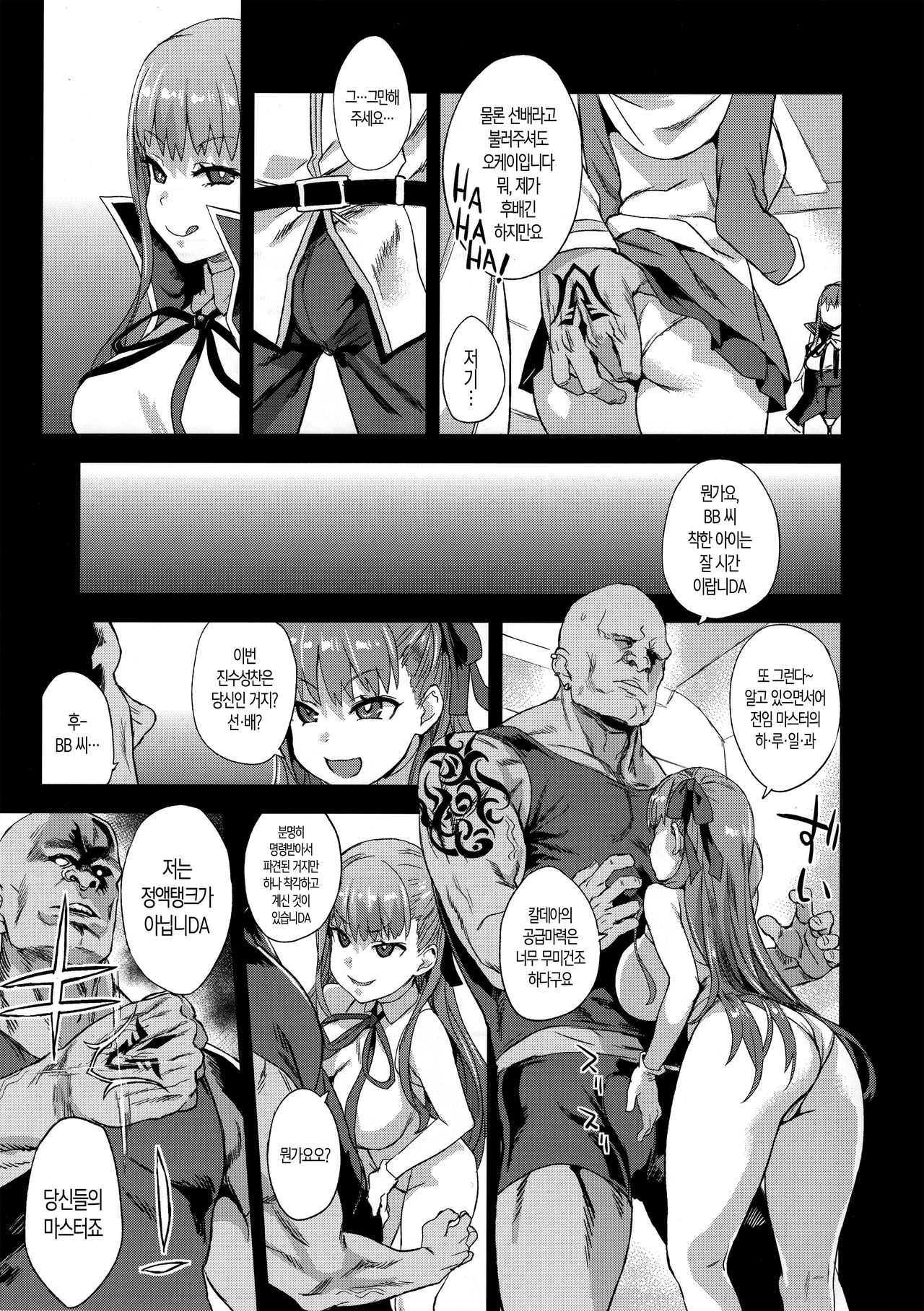 VictimGirls26 master-vs mesu child | 마스터-vs 암컷차일드 page 6 full
