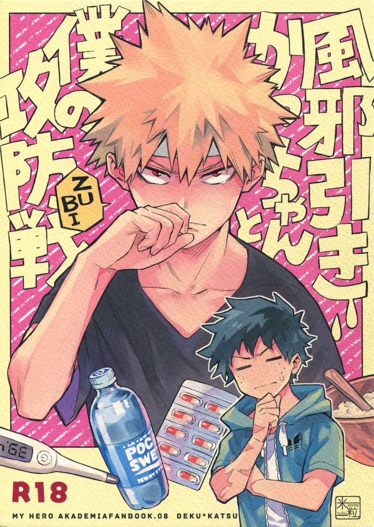 Kazehiki Kacchan to Boku no Koubousen | The Battle Between Sick Kacchan and Me page 1 full