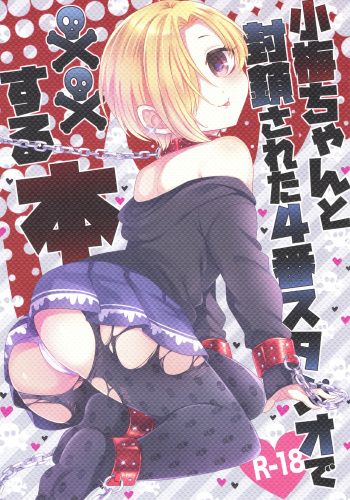 (Utahime Teien 14) [ivycrown (emu)] Koume-chan to Fuusa Sareta 4-ban Studio de xx Suru Hon  Doing It With Koume-chan In The Blocked Off Studio 4 (THE IDOLM@STER CINDERELLA GIRLS) [RUS] cover