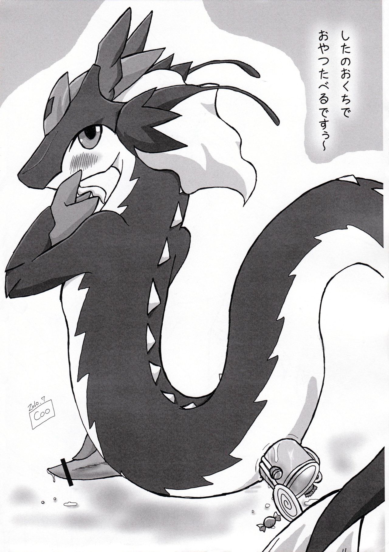 Hoshi no Ryuu page 12 full
