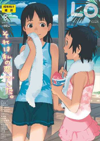 COMIC LO 2018-08 [Digital] cover