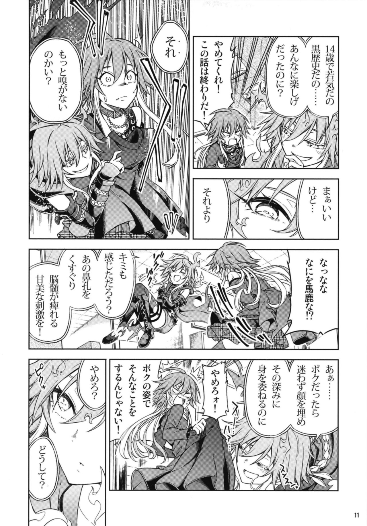 Shinshoku Suru Sekai page 11 full