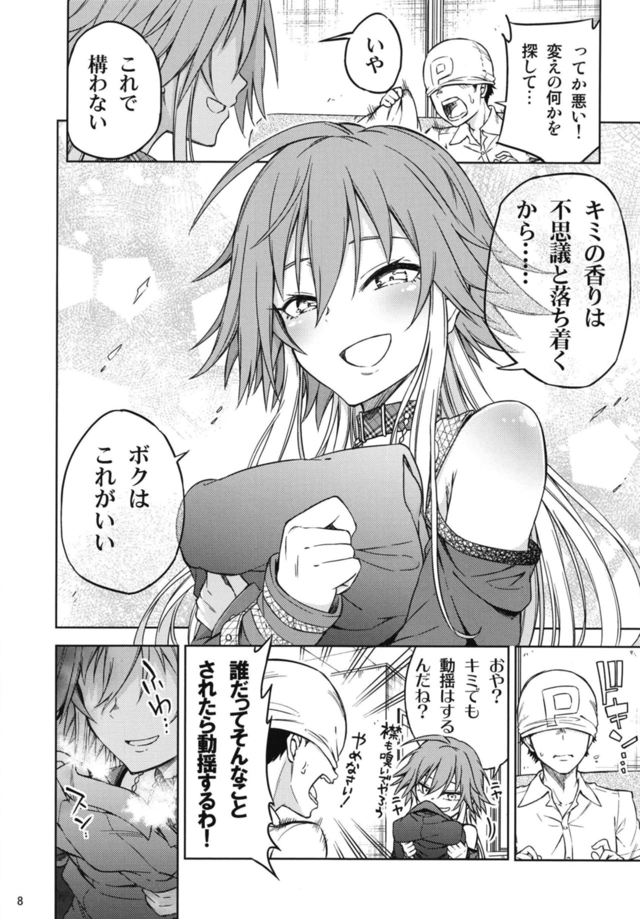 Shinshoku Suru Sekai page 8 full