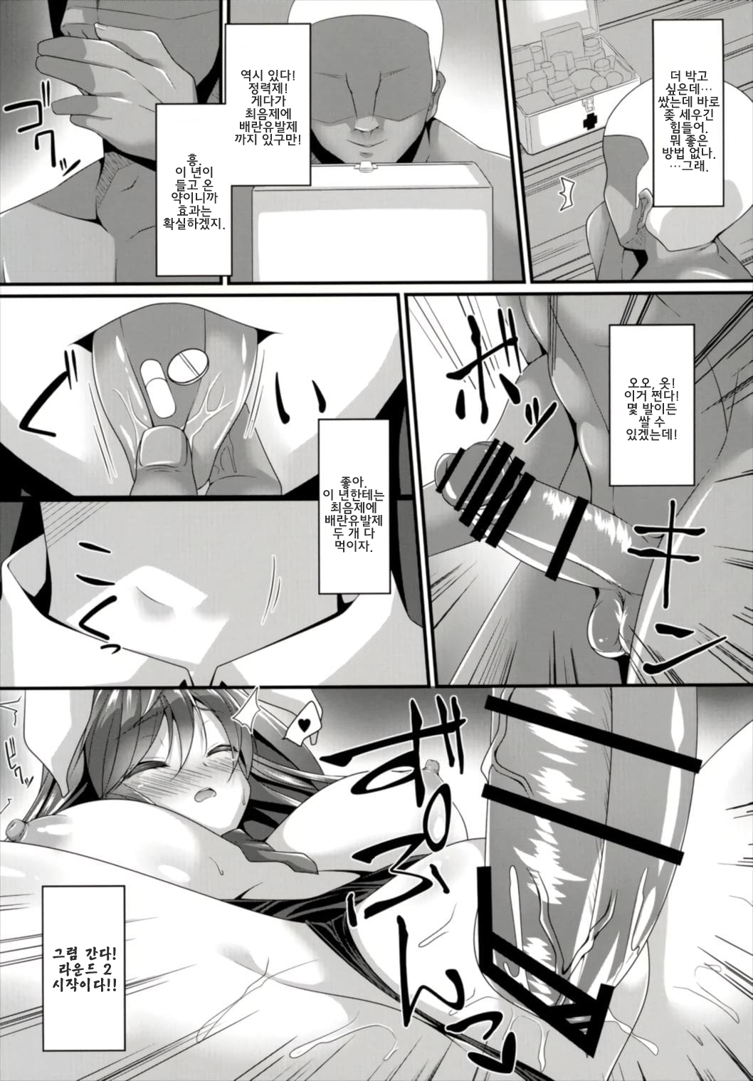 Minmin da Usagi | 면면타토 page 11 full