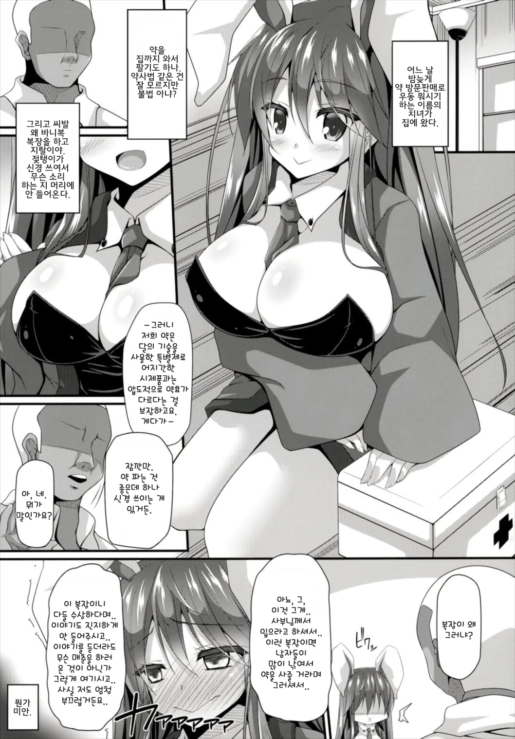Minmin da Usagi | 면면타토 page 5 full