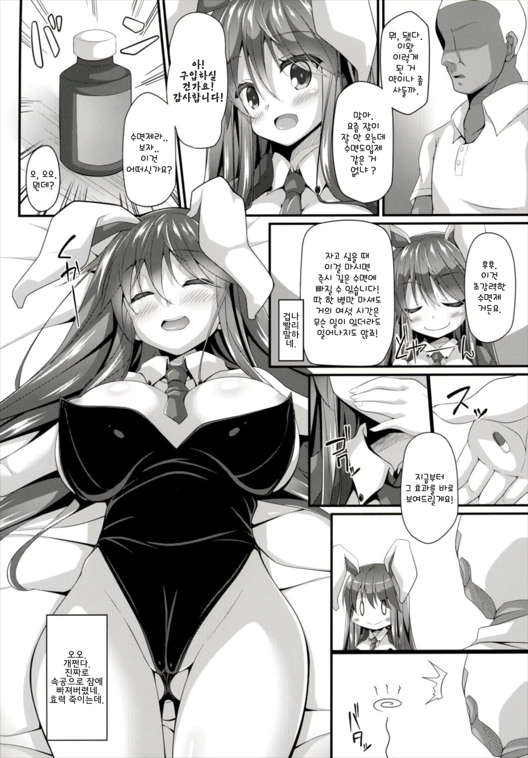 Minmin da Usagi | 면면타토 page 6 full