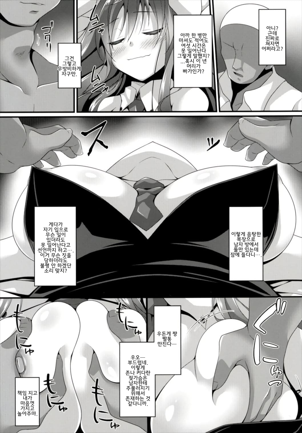 Minmin da Usagi | 면면타토 page 7 full