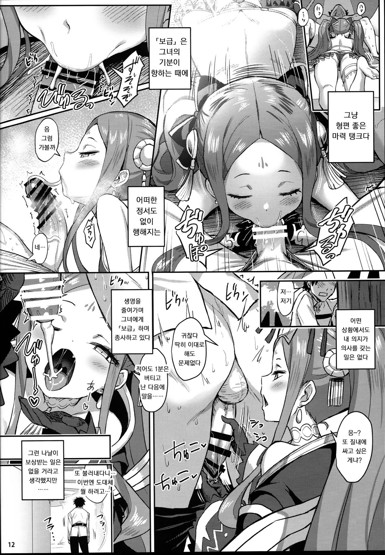 Fuya Syndrome - Sleepless Syndrome | 불야 신드롬 page 11 full