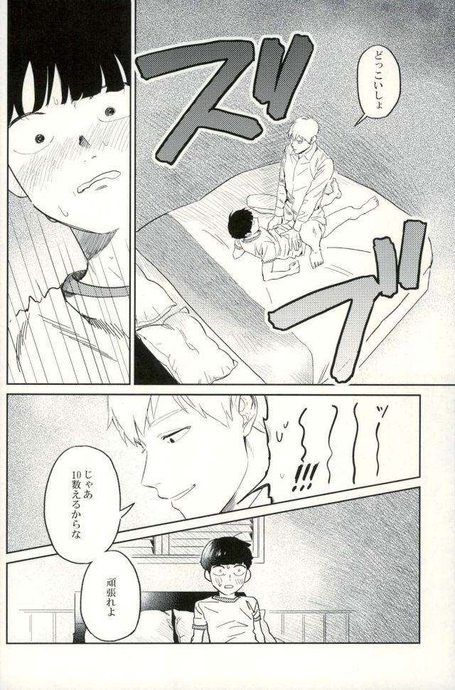 Koraeshou no nai Bokutachi wa page 11 full