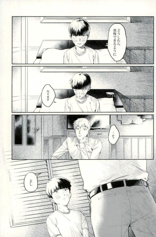 Koraeshou no nai Bokutachi wa page 4 full