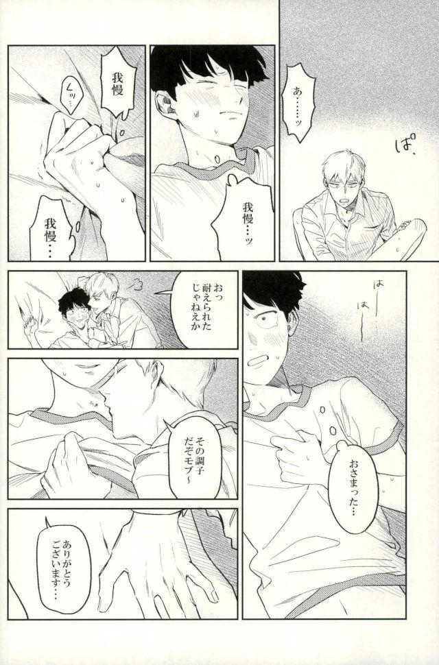 Koraeshou no nai Bokutachi wa page 7 full